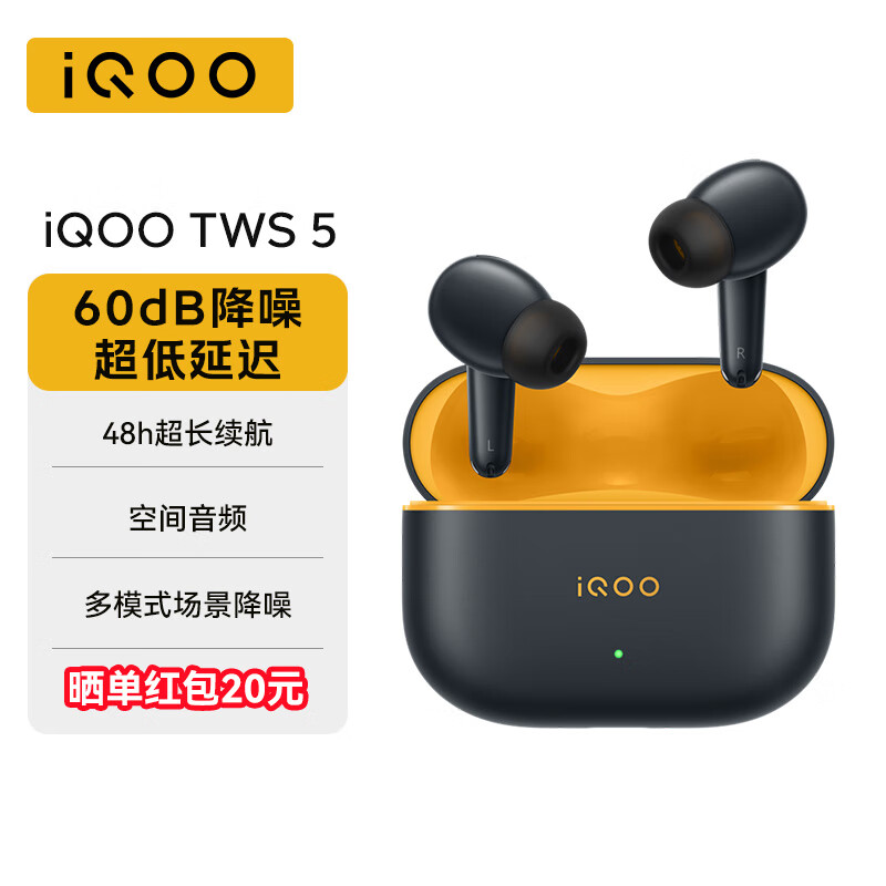 vivo iQOO TWS5 60dB旗舰降噪 42ms全链路游戏低延迟 Monster Sound电竞声效 蓝牙耳机 竞速黄