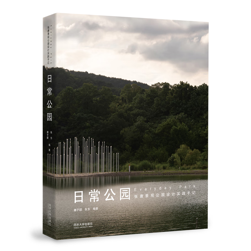 新华正版 日常公园:张唐景观公园设计实践手记 园林景观