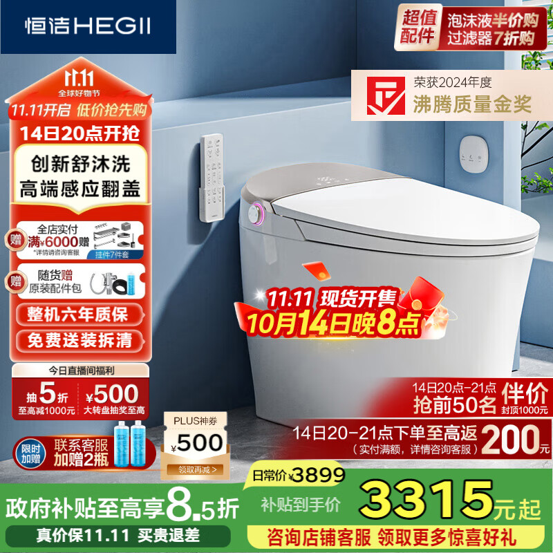 恒洁（HEGII）智能马桶H5Pro 感应自动翻盖泡沫盾无水压限制HCE891A01-305