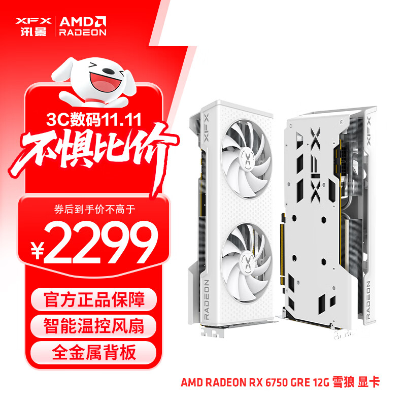 Ѷ����XFX��AMD RADEON RX6750 GRE ѩ�� 12GB ȫ�°�ɫ���Զ����Կ� RX6750GREѩ��12G