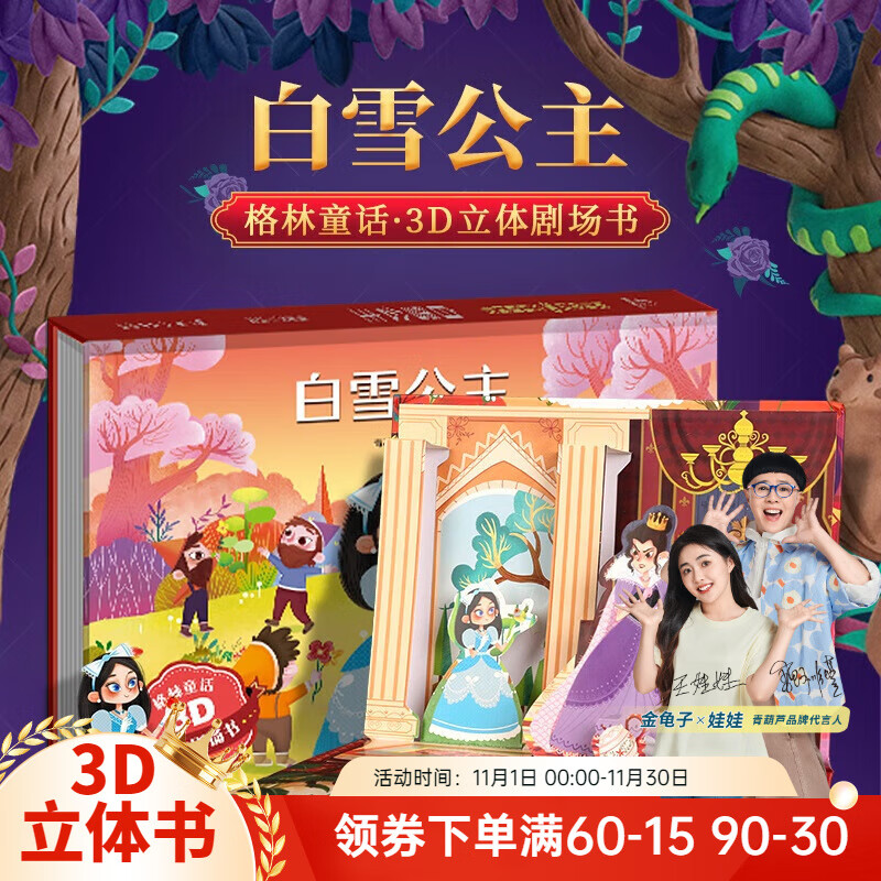 【扫码伴读】格林童话3D立体剧场书 儿童绘本3-6岁幼儿园推荐睡前故事书安徒生灰姑娘白雪公主一千零一夜伊索寓言西游记中国神话经典 白雪公主【格林童话】