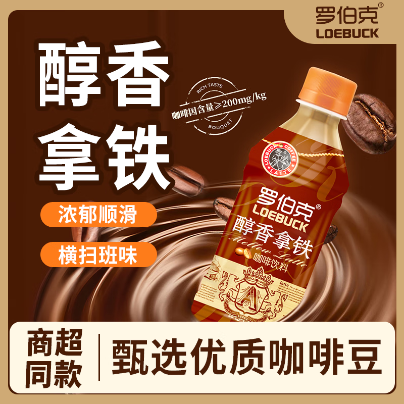 轻上多维橙C美式黑咖啡富含维C熬夜运动健身自律瓶装饮料即饮咖啡饮品 罗伯克醇香拿铁咖啡410ml*5瓶