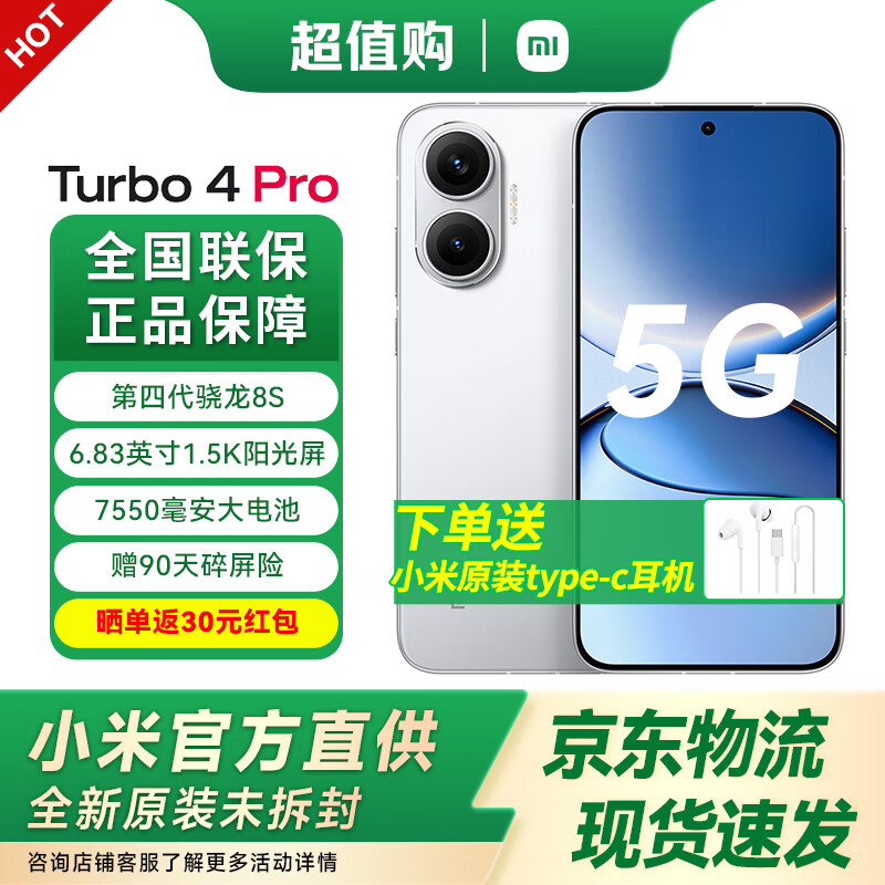 小米Xiaomi红米turbo4 pro 【价保11.11】第四代骁龙8S 1.5K分辨率120Hz高刷 5G手机  白色 12GB+256GB 全网通
