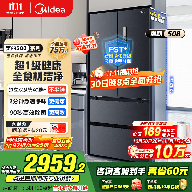 美的（Midea）508升法式多门四开门双系统双循环一级能效除菌净味大容量家用冰箱BCD-508WTPZM(E) 国家补贴20%