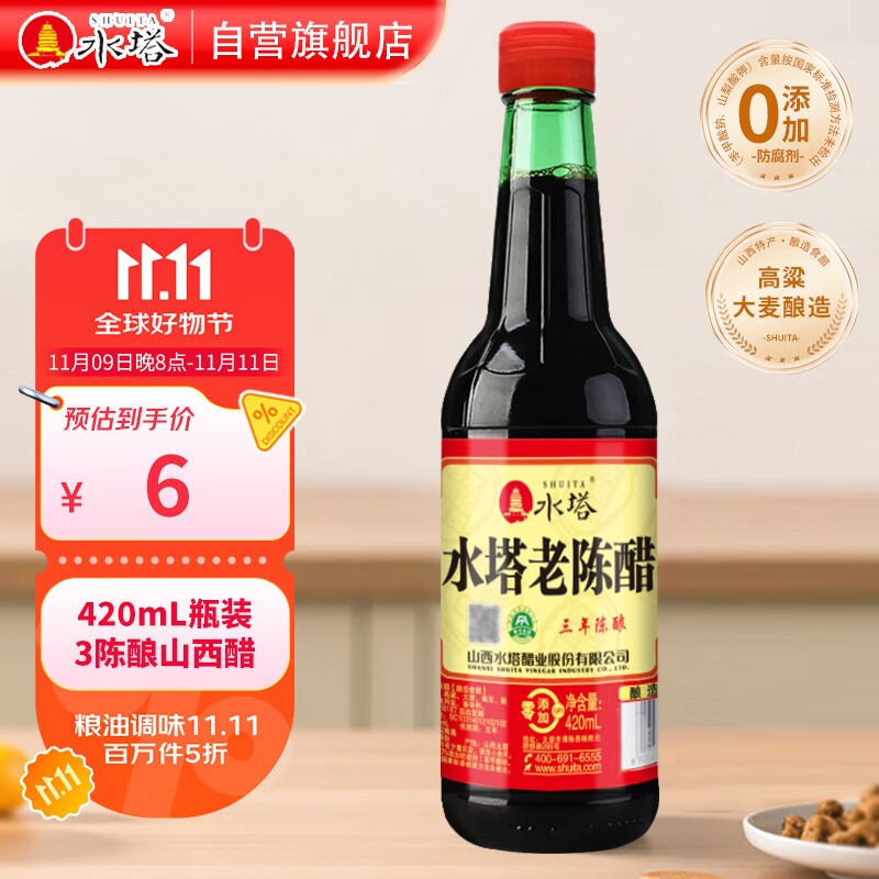 水塔红盖老陈醋6度420ml【3陈酿 山西醋】家用食醋凉拌调味饺子蘸料