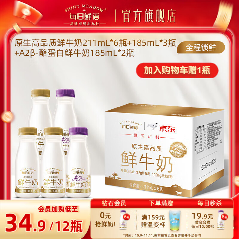 每日鲜语A2型-β酪蛋白巴氏杀菌高钙鲜奶+全脂原生3.6鲜牛奶小瓶家庭早餐 3.6 185*3+A2β 185*2+211*6-ZP
