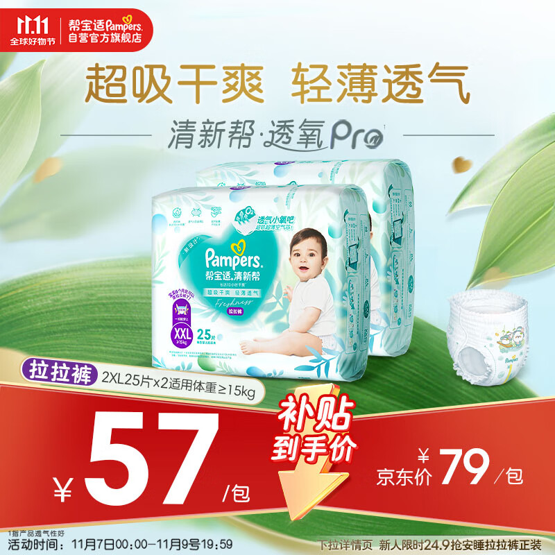 帮宝适超薄透气清新帮透氧Pro婴儿拉拉裤尿不湿尿片尿布XXL50
