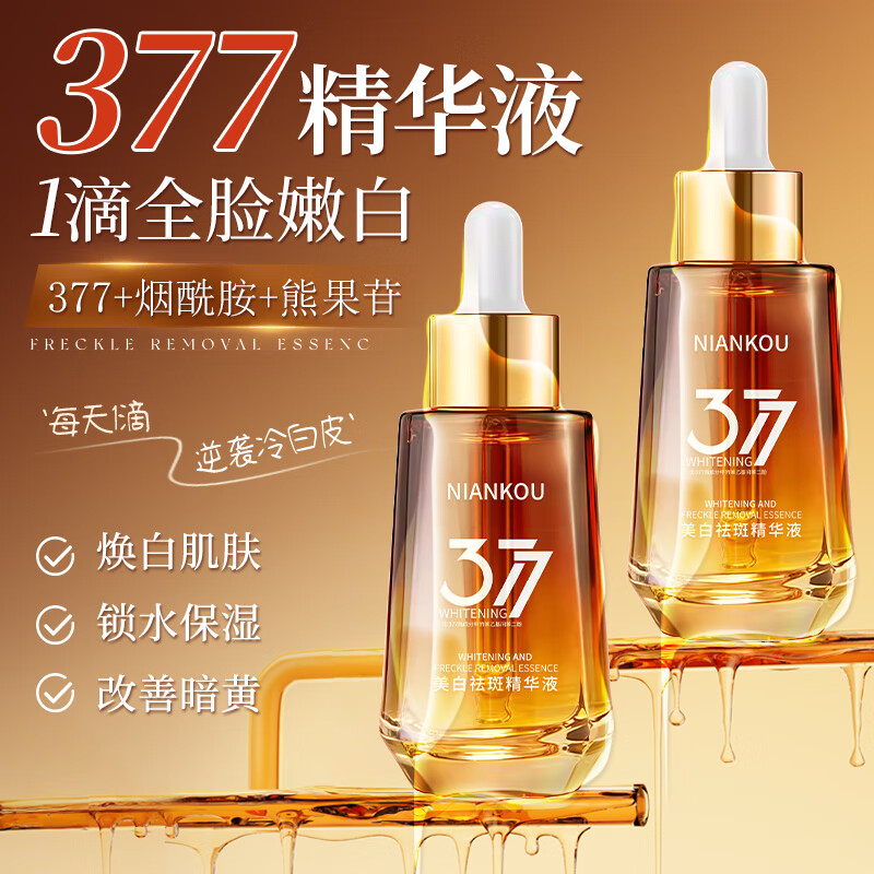 【美白祛斑精华】美白祛斑保湿滋润嫩肤补水-AKZ 两瓶装【水润肌肤美白祛斑】