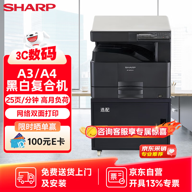 ���գ�SHARP��BP-M2522X a3A4���Ͱ칫���ø��ϻ� �ڰ״�ӡ��ӡɨ��һ���(�ǰ�+��ֽ��)2421������ 3199Ԫ