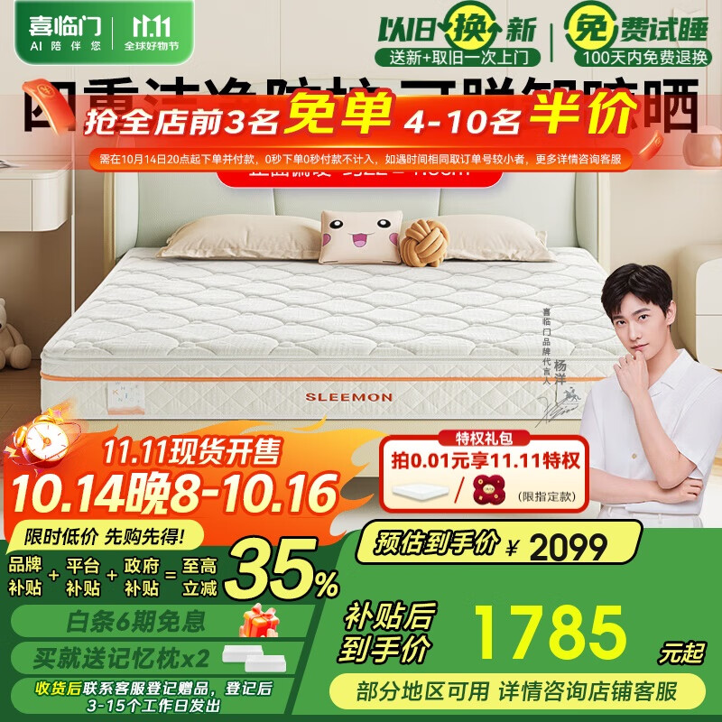 喜临门儿童床垫 3D芯材四重防护独立弹簧席梦思 白骑士kids 1.5x2米