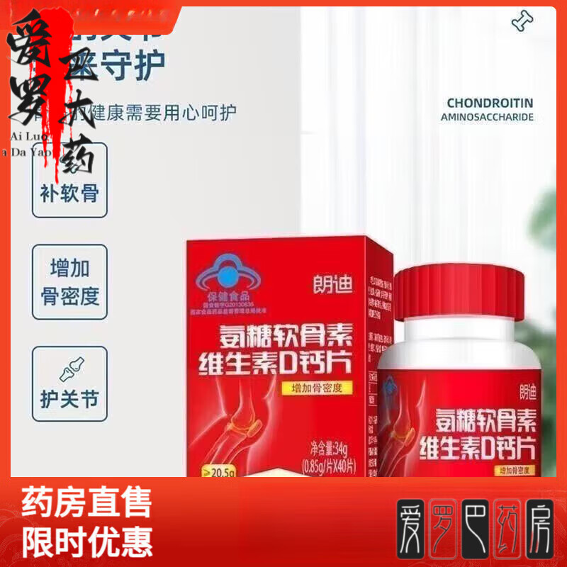 朗迪氨糖软骨素钙片 朗迪氨糖软骨素加钙片中老年人补钙碳酸钙护关节 3盒