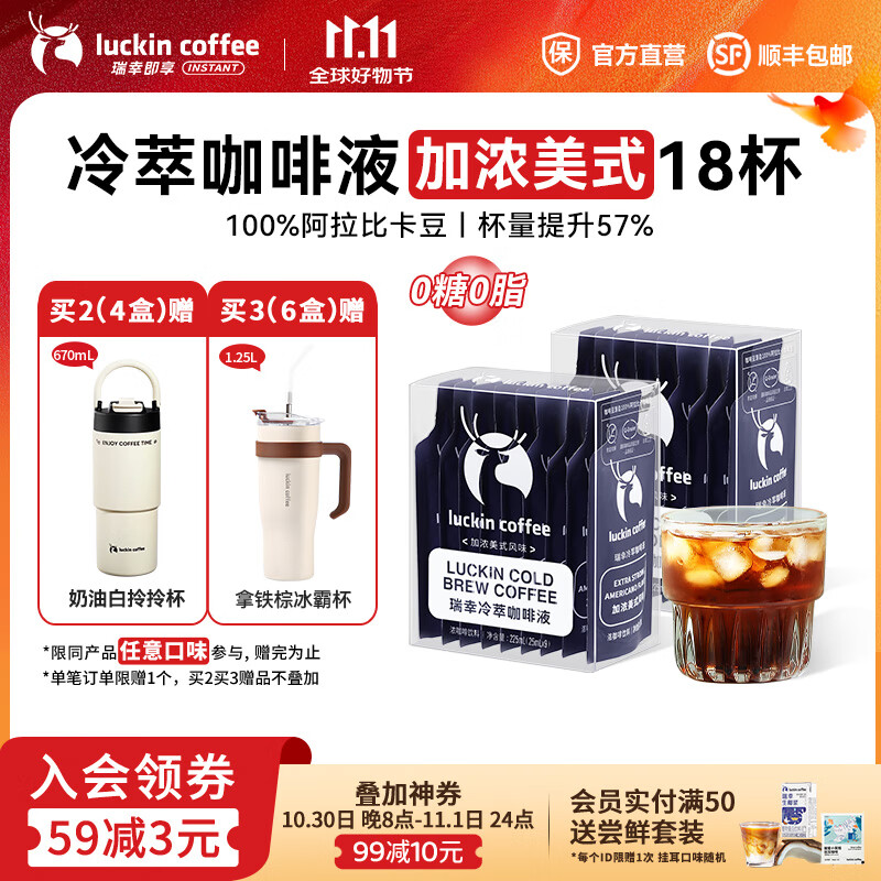 瑞幸咖啡0糖0脂冷萃咖啡液冰美式生椰拿铁速溶无糖黑咖啡浓缩咖啡液25ml 加浓美式2盒共18杯