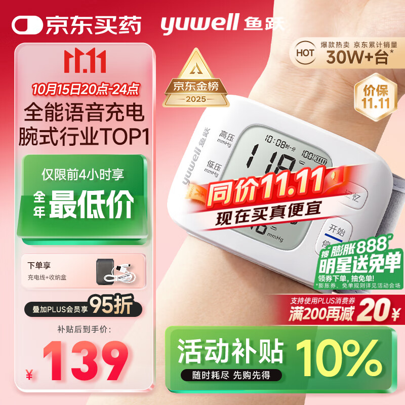 鱼跃（Yuwell）行业销冠腕式电子血压计8800AR家用血压仪医用高精准血压仪器老人