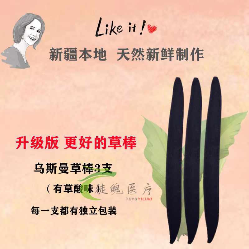 新疆乌斯曼草棒 眉毛棒乌斯玛生眉笔草汁头发增长液发际线棒液 乌斯曼