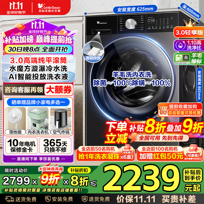 小天鹅（LittleSwan）滚筒洗衣机小乌梅3.0全自动洗脱/洗烘一体超薄纯平全嵌10公斤水魔方一级能效以旧换新家电国家补贴 【3.0轻享版洗脱】漩瀑冷水洗+智投SC08PRO