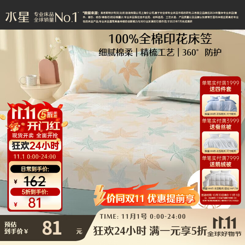 水星家纺床笠全棉床套罩100%纯棉床单隔脏床垫罩保护套1.8x2米