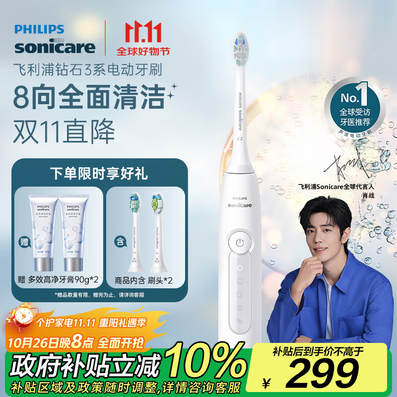 飞利浦（PHILIPS）【肖战推荐】电动牙刷钻石3系 生日礼物 情侣款送男生/女友 微泡水流HX5181/01皓月白 国家补贴