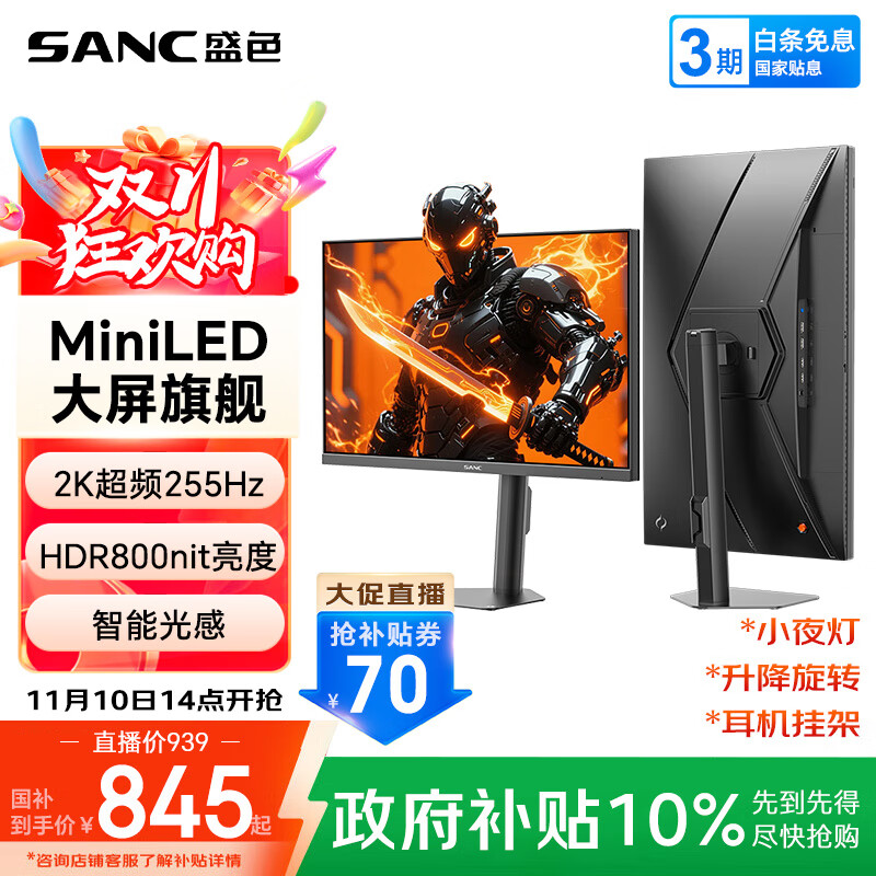 SANCʢɫ27Ӣ2K255Hz MiniLED羺ʾ QDӵ10Bit ܹ HDR800nit Ļ S73M