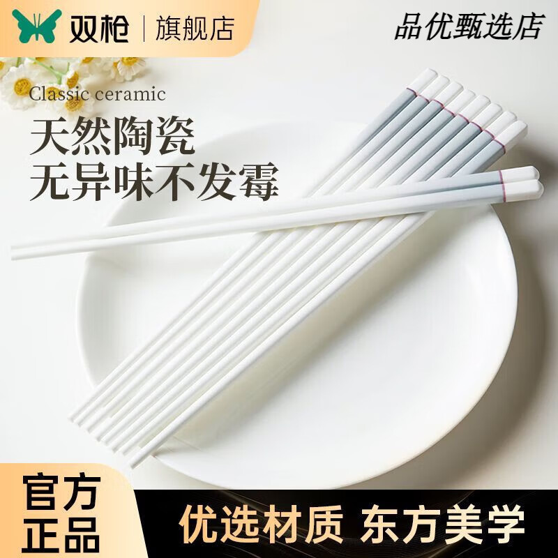 双枪(Suncha)陶瓷筷子家用抗霉耐高专人专用瓷筷送礼礼盒 【瓷韵天成-玉箸拈香】 凝脂白玉 10双 【精致礼盒装】