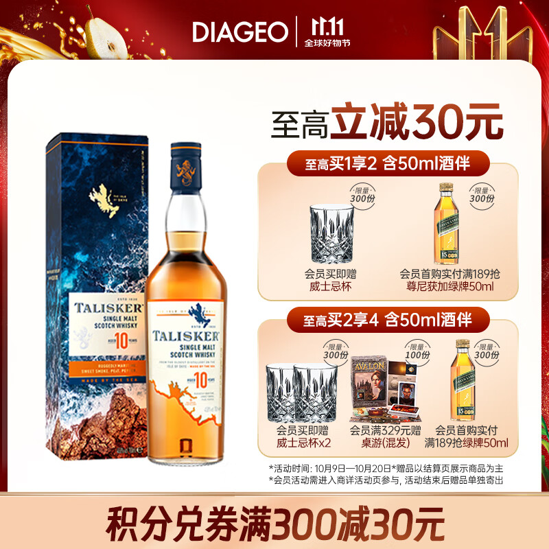 泰斯卡(Talisker)10年苏格兰单一麦芽威士忌700ml斯凯岛