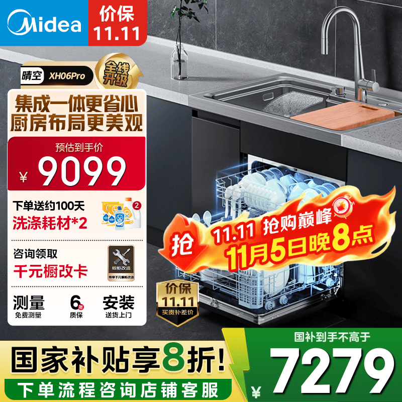 美的（Midea）集成水槽洗碗机一体 宽屏瀑布水13套分层洗光触媒净味四星消毒一级水效 集成洗碗机XH06Pro 黑色款