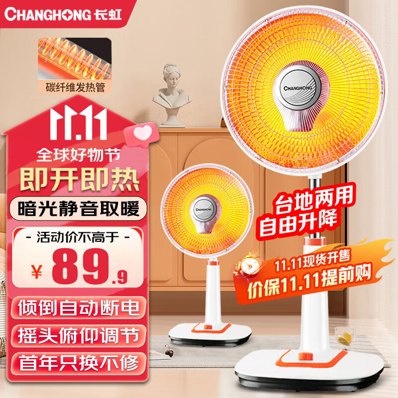 长虹（CHANGHONG） 取暖器小太阳电暖器立式电暖气摇头办公家用取暖气即热烤火炉速热节能电暖炉 升级台地款（摇头800W）