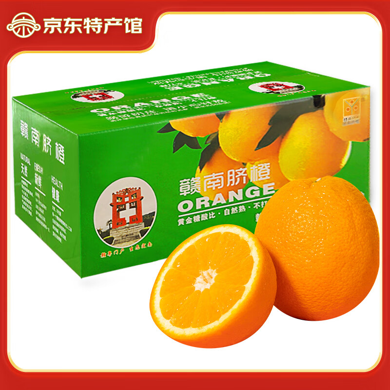 赣南脐橙 正宗赣南脐橙 江西赣州橙子手剥橙新鲜水果礼盒当季现摘时令生鲜 10斤优选单果110-160g净重9斤+