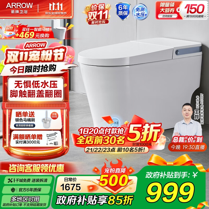 箭牌（ARROW）轻智能马桶低水压脚触翻盖翻圈抗菌离座自动冲水座圈加热坐便器 【脚感翻盖|轻音劲冲】1176PLUS 305坑距