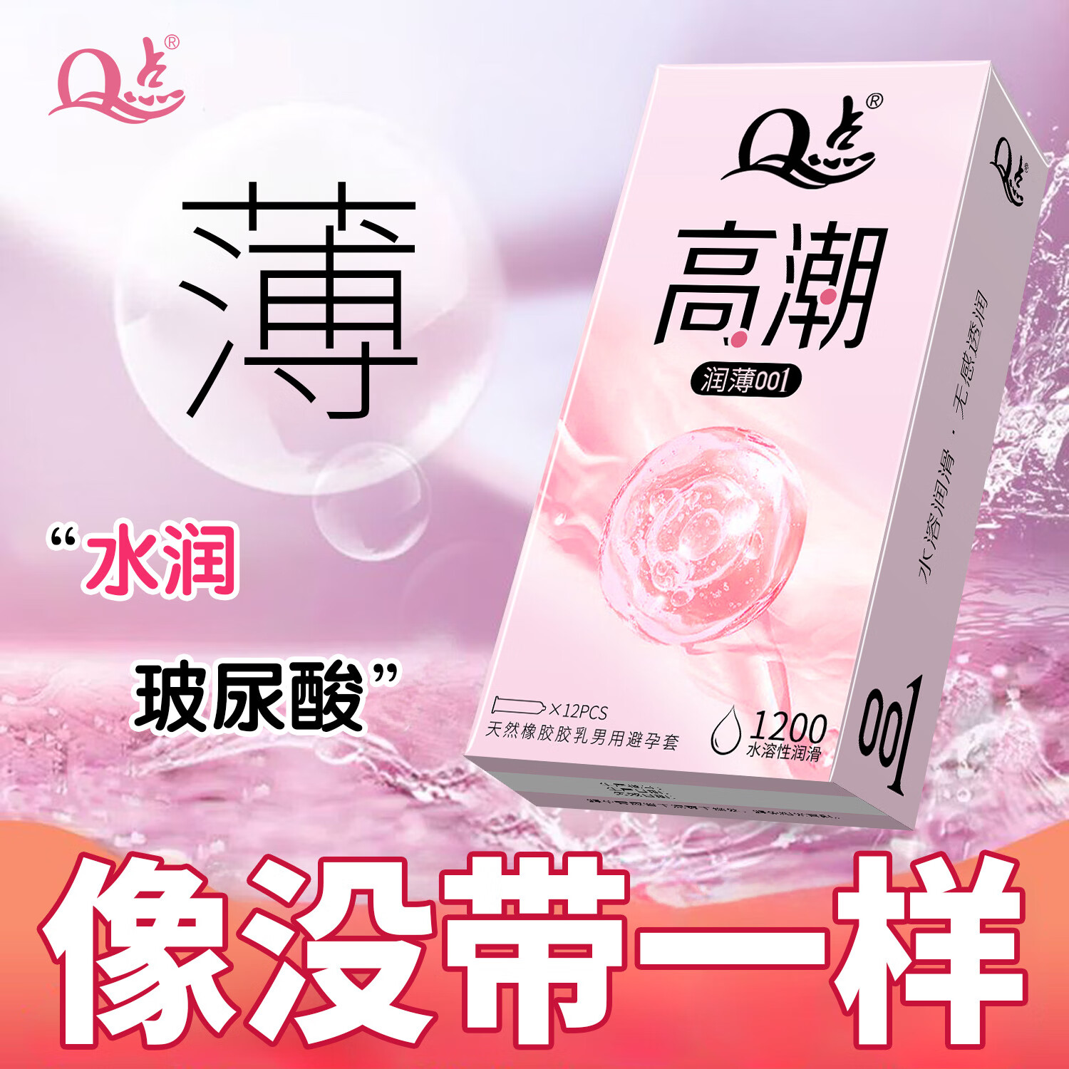 Q点超薄避孕套001裸入持久安全套大容量玻尿酸情趣用品夫妻成人专用 共26只【1200mg玻尿酸】高潮润薄+超长持久