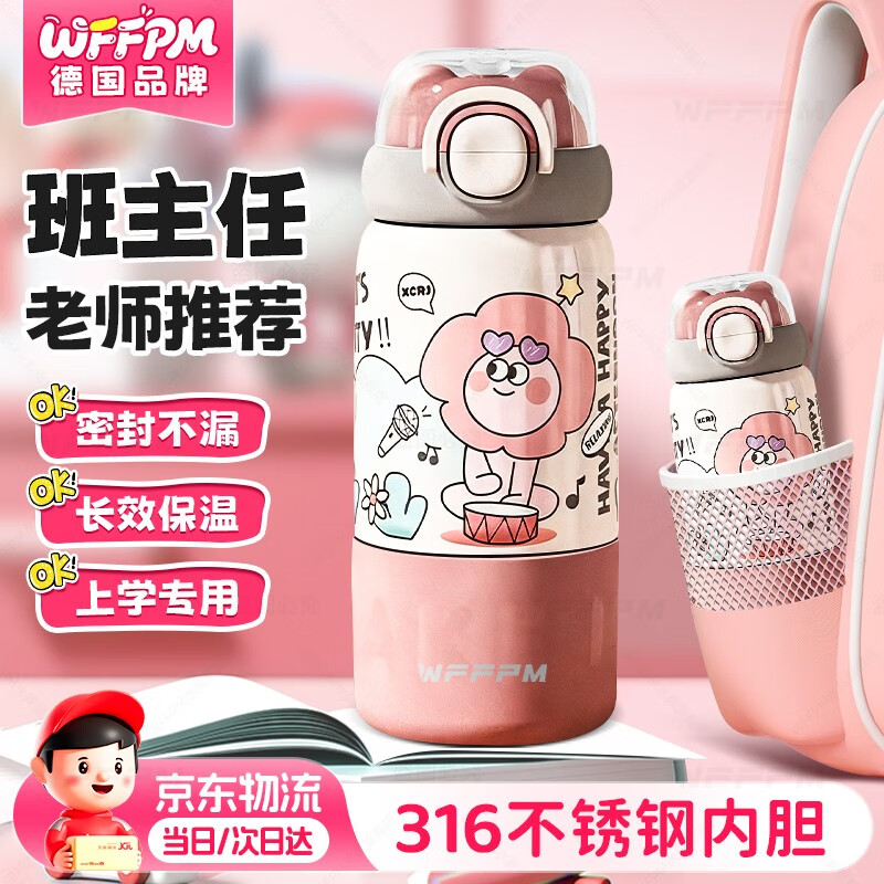 WFFPM德国品牌304不锈钢儿童保温杯高颜值吸管双饮杯大容量上学水杯 香奈粉 500毫升大容量