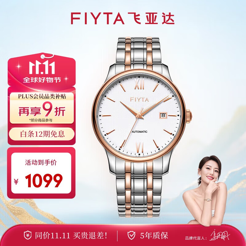 飞亚达（FIYTA）手表男 经典自动机械日历白盘间金色钢带男表 节日礼物送男士