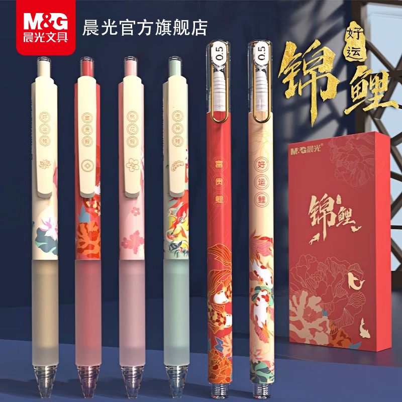 晨光（M&amp;G）锦鲤系列 中性笔0.5黑色水笔大容量直液式全针管子弹头碳素笔学生用刷题做作业考试专用顺滑走珠笔 4支/盒 按动子弹头 黑色 速干