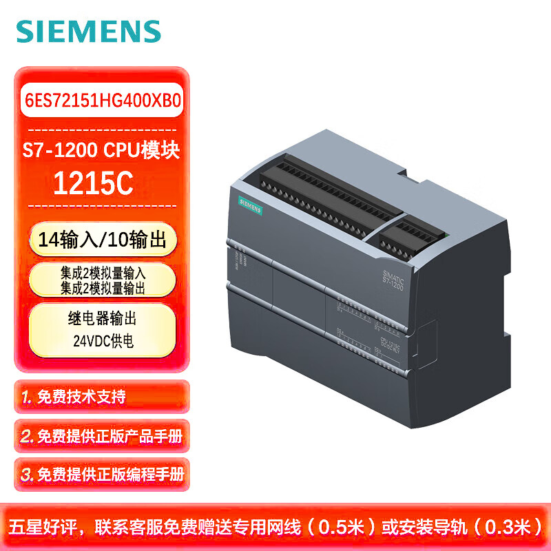 西门子 PLC可编程控制器 S7-1200 CPU 1215C 继电器输出 24VDC供电 14输入/10输出/2AI/2AO 6ES72151HG400XB0