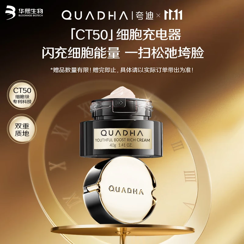 夸迪【杨天真推荐】动能支撑轻龄CT50超弹面霜滋润版40g紧致抗皱修护