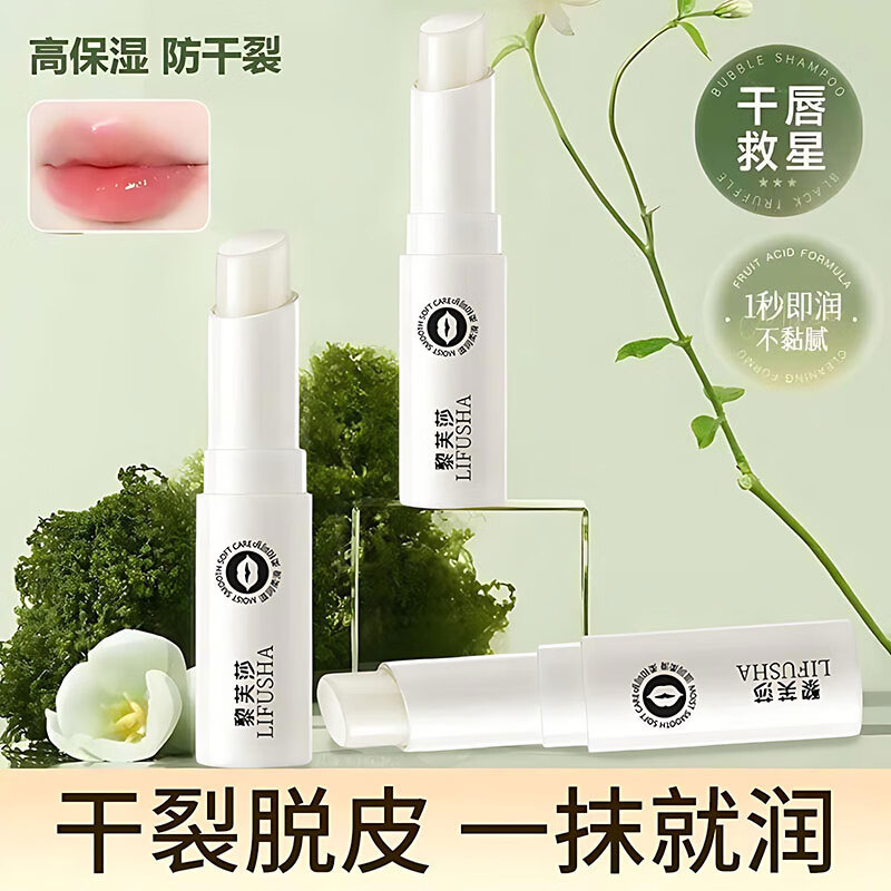 黎芙莎润唇膏男女士滋润补水防干裂死皮秋冬护唇膏保湿滋润 植物唇膏2.8g*3
