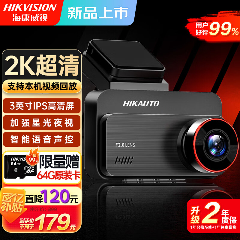 HIKVISION海康威视行车记录仪C200P 2K超高清夜视1440P本机查看回放3英寸屏