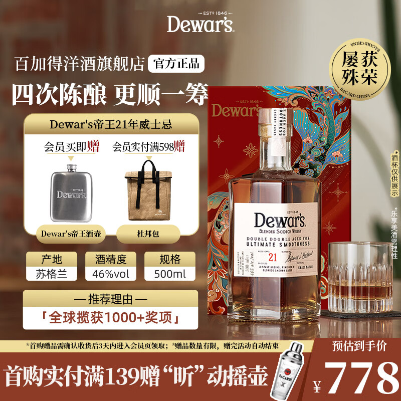 帝王21年/21年水楢桶 苏格兰进口 四次陈酿威士忌500ml礼盒装 帝王21年调和威士忌500ml