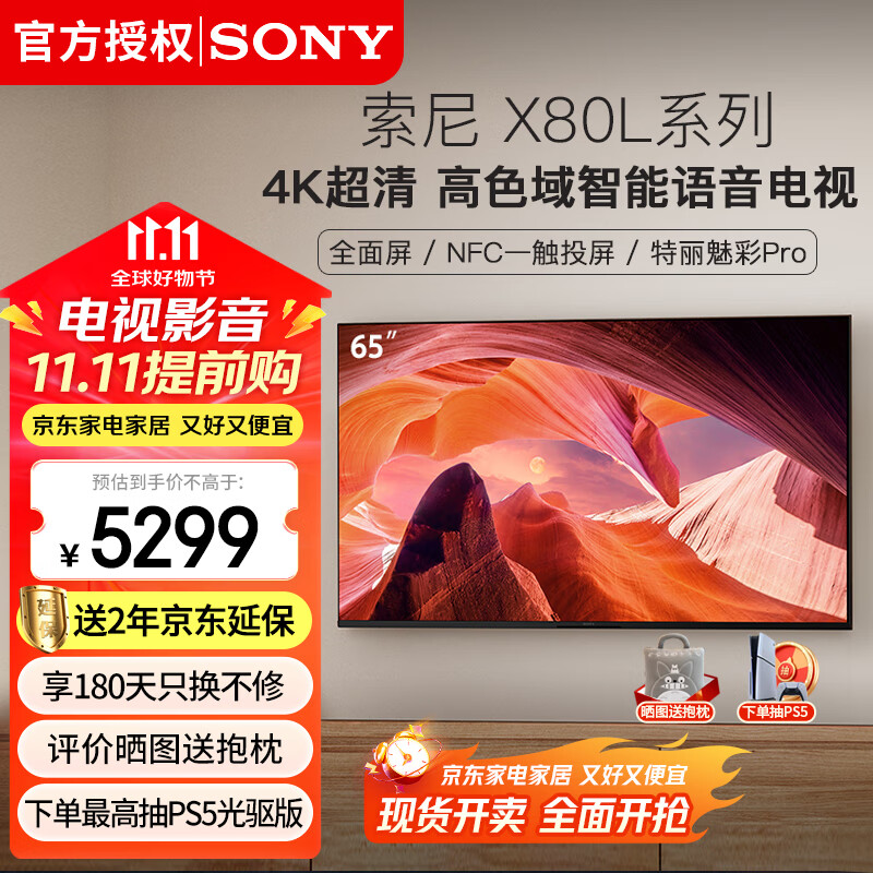 索尼（SONY）KD-65X80L 65英寸 4K超高清HDR广色域安卓智能电视 专业画质芯片杜比视界 液晶全面屏 65英寸 KD-65X80L