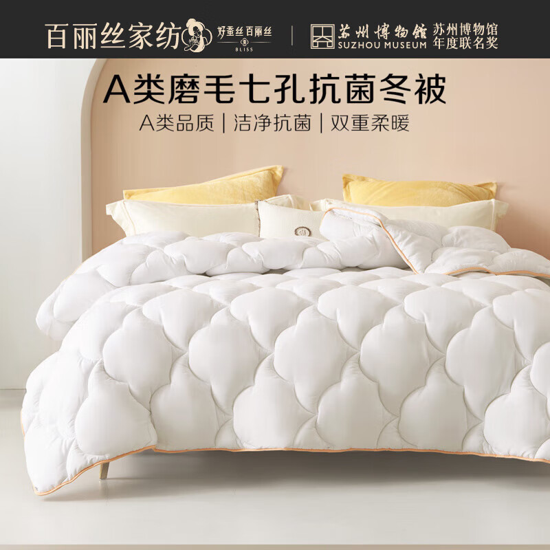 百丽丝被子七孔纤维抗菌保暖春秋被冬被加厚宿舍家用被芯 七孔抗菌冬被(漂白色) 150cm×210cm