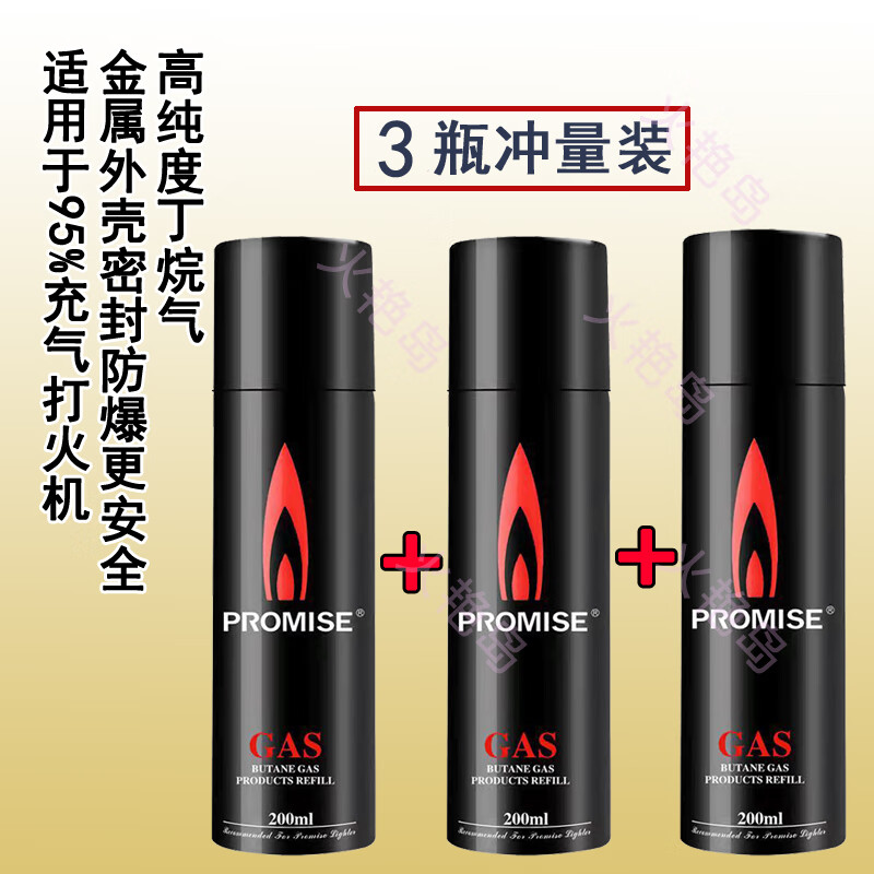 火艳岛百诚百诺 充气打火机专用气体高纯度丁烷直冲打火机充气罐瓶 百诺气200ml 3瓶