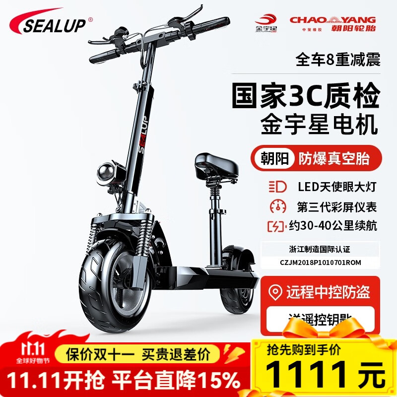 希洛普（SEALUP） 锂电池电动滑板车 便携可折叠电动车 代驾两轮代步车迷你电动车  36V黑/朝阳真空胎/3C金宇星/30-40km