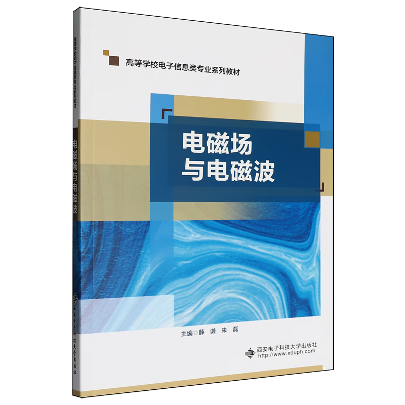 电磁场与电磁波