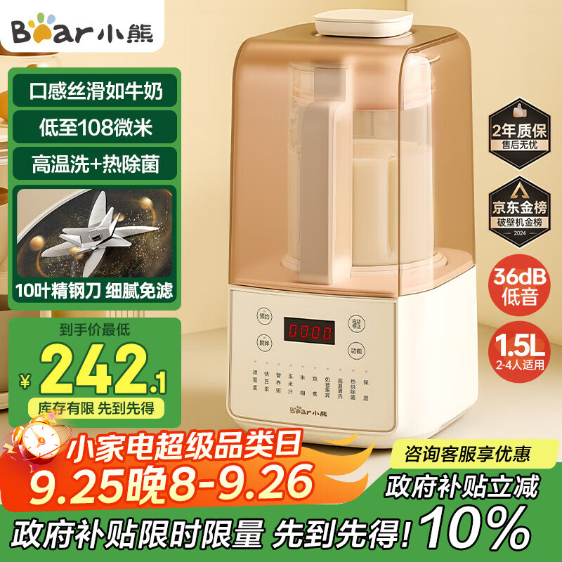 小熊（Bear）低音降噪破壁机1.5L家用全自动豆浆机榨汁料理辅食机预约多功能破壁免滤3-4人用F01G1
