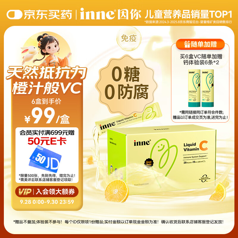 Inne因你甜橙王子vc婴幼儿维生素c儿童免疫力宝宝28条/盒