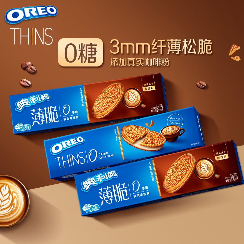 奥利奥（Oreo）0糖薄脆饼干轻乳拿铁咖啡味夹心饼干95g*3连包 零食骄阳心动礼包