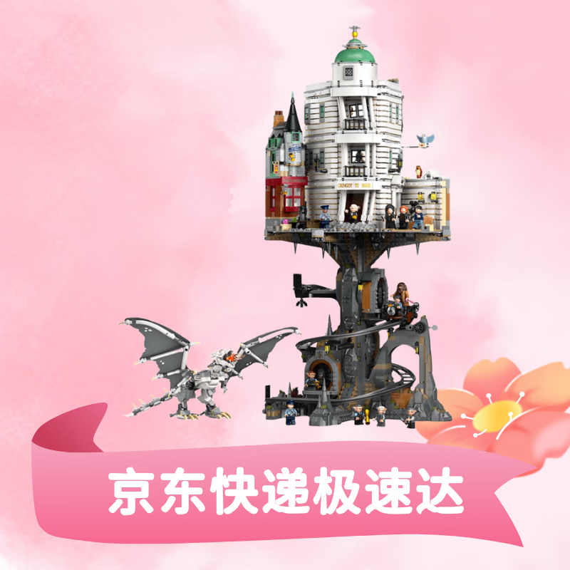 乐高（LEGO）哈利波特霍格沃兹收藏积木76417古灵阁巫师银行生日礼物家居装饰