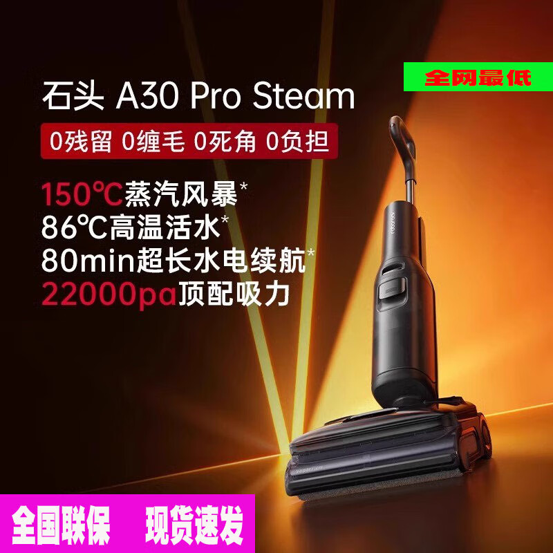 石头（roborock）智能洗地机躺平蒸汽热水洗地A30pro洗拖一体 A30ProSteam高配版【送耗材】