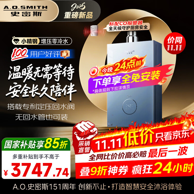 史密斯（A.O.SMITH）佳尼特【小精钢TJS5】16升增压零冷水燃气热水器 国家补贴 安全守护 持久恒温 静音 新品