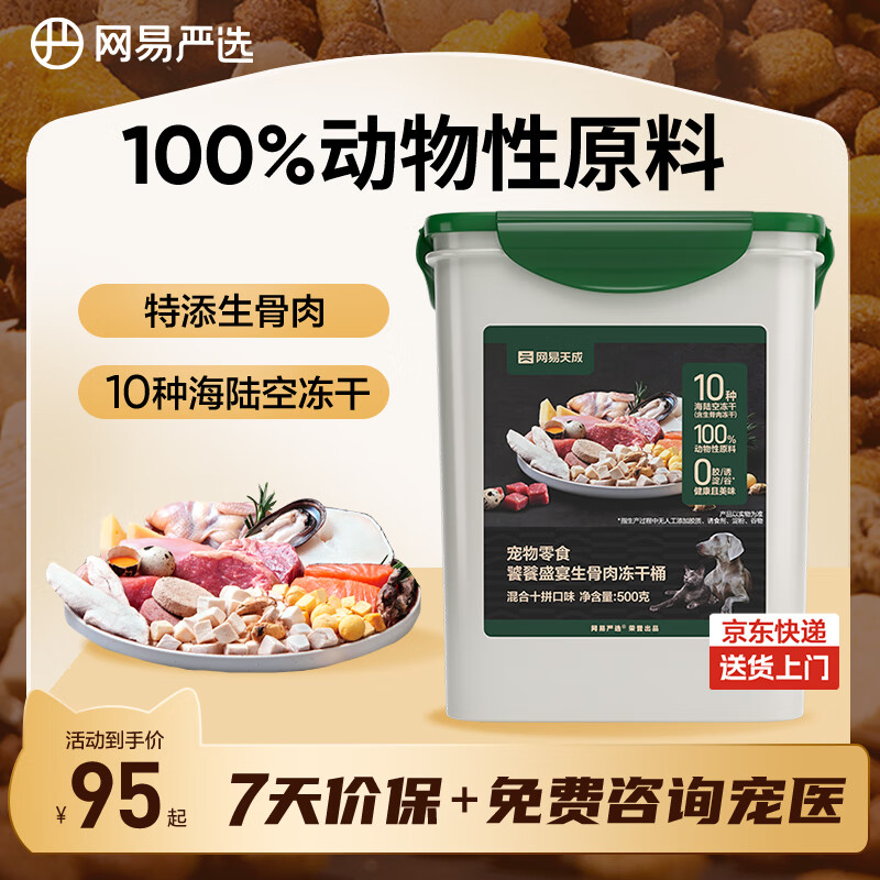 ������ѡ������ʳè����ʢ��������ʮƴ����Ͱ 500g 43.15Ԫ