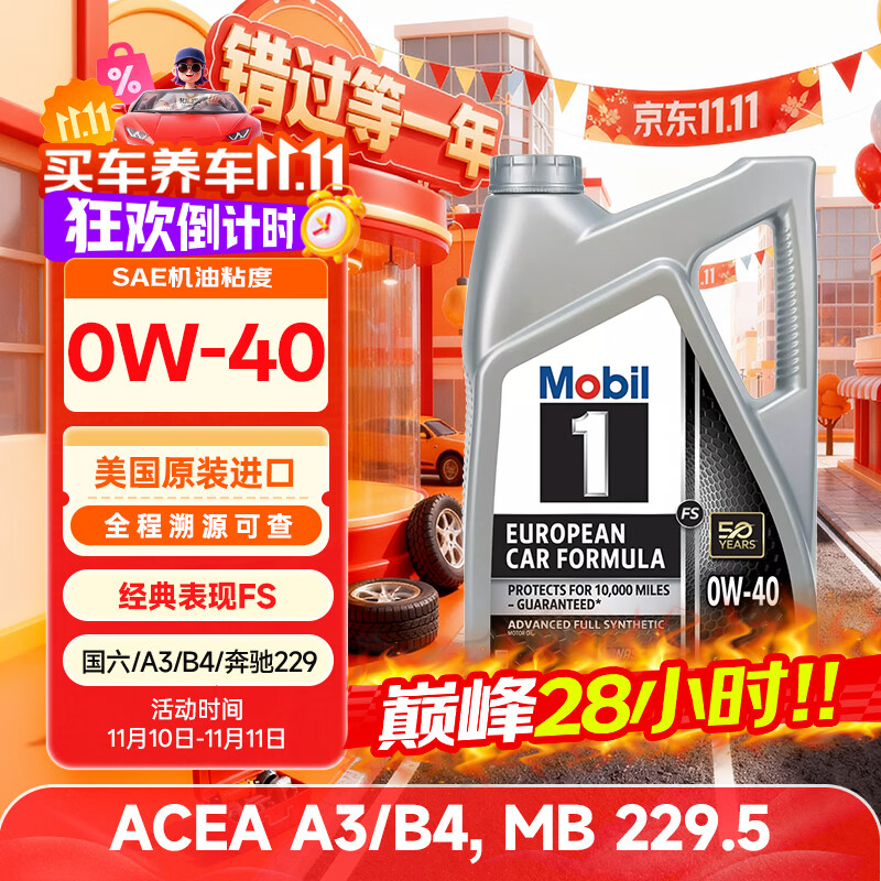 美孚1号全合成机油 经典表现FS 0W40 涡喷/A3/B4 4.73L 美国原装
